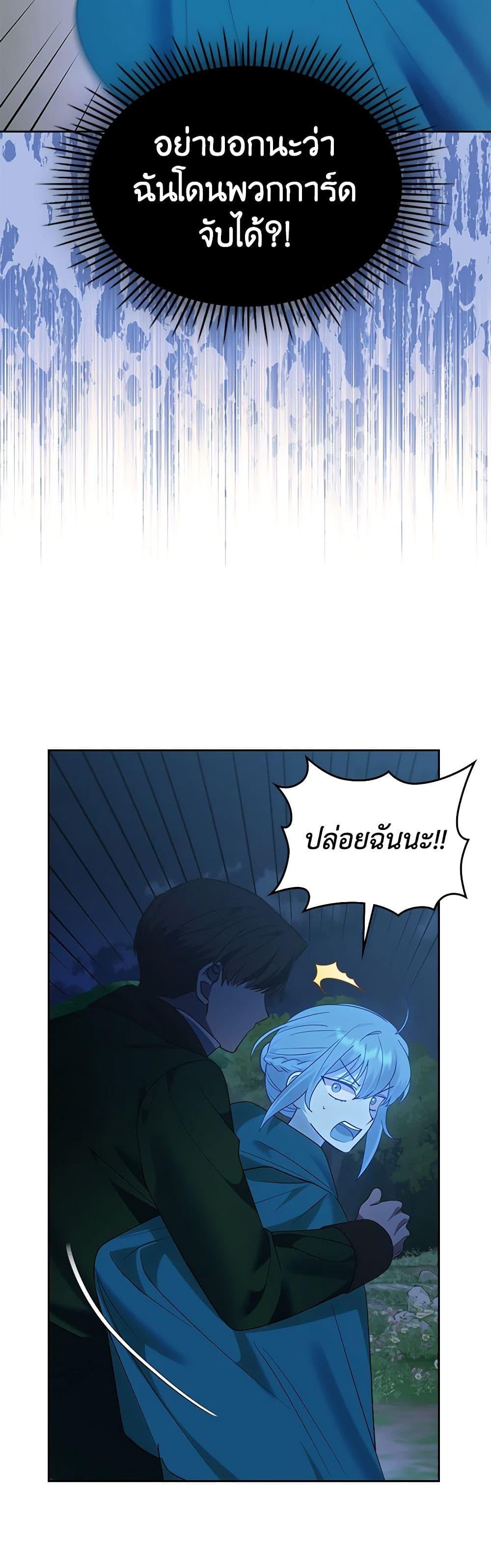 The End Of This Fairytale Is A Drama ตอนที่ 23 15