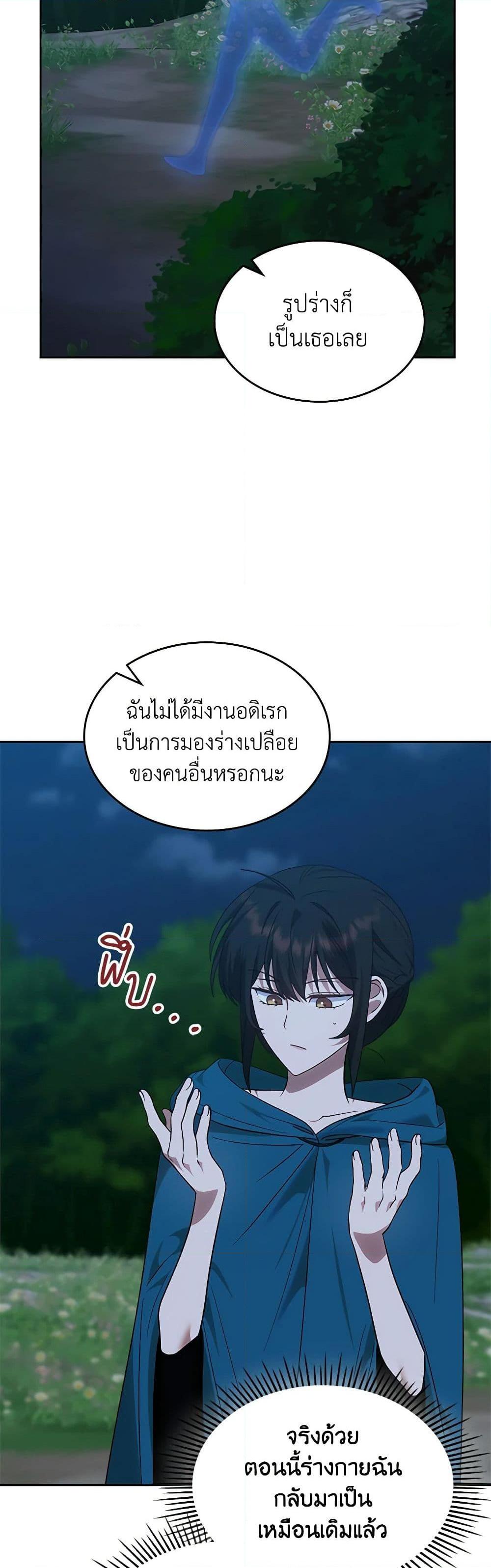 The End Of This Fairytale Is A Drama ตอนที่ 23 25