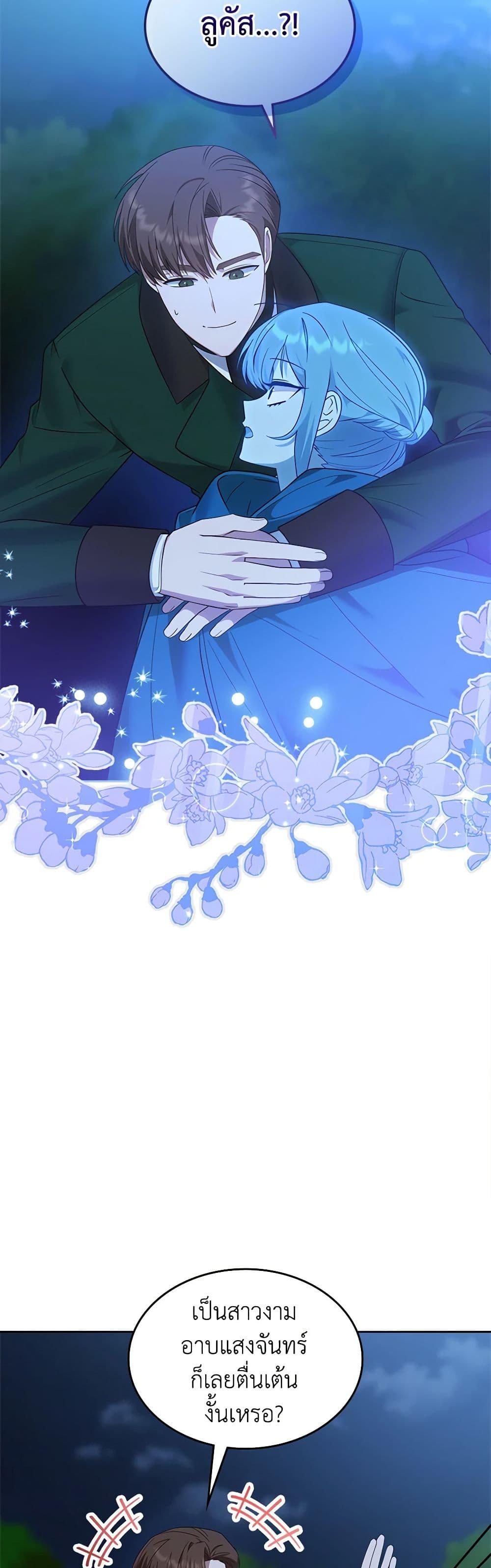 The End Of This Fairytale Is A Drama ตอนที่ 23 17