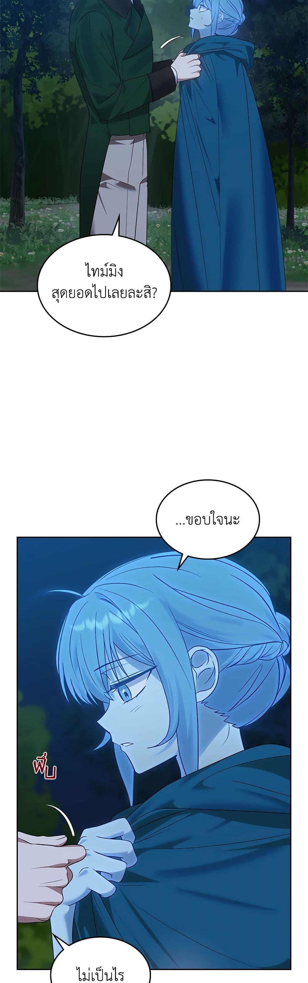 The End Of This Fairytale Is A Drama ตอนที่ 23 21