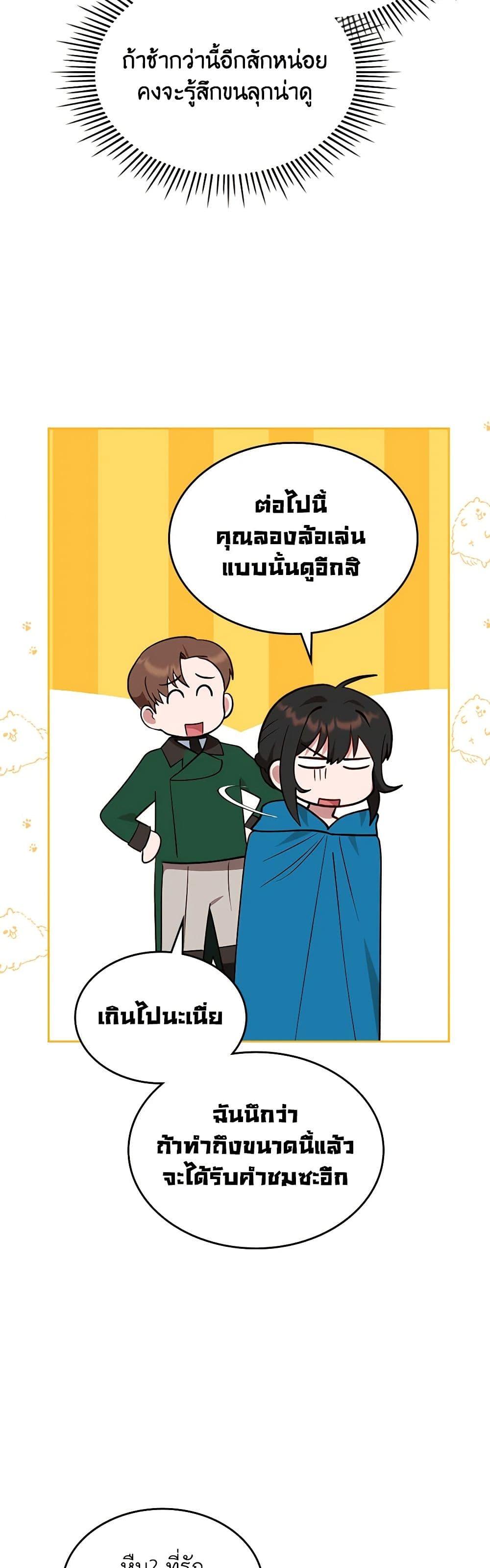 The End Of This Fairytale Is A Drama ตอนที่ 23 26