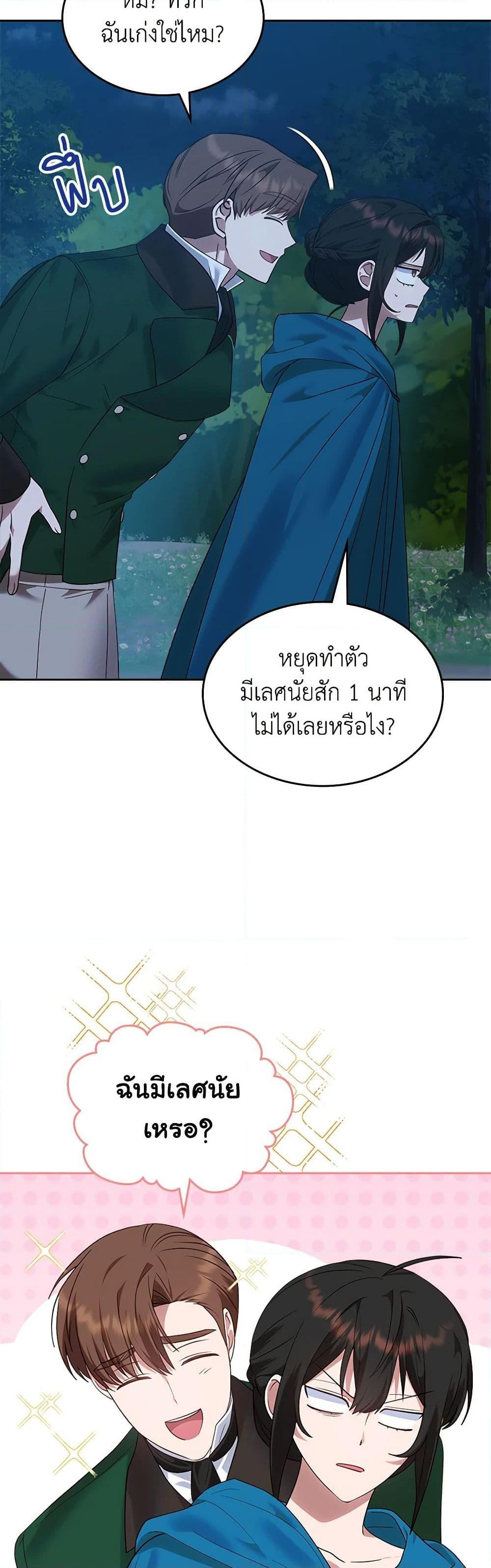 The End Of This Fairytale Is A Drama ตอนที่ 23 27