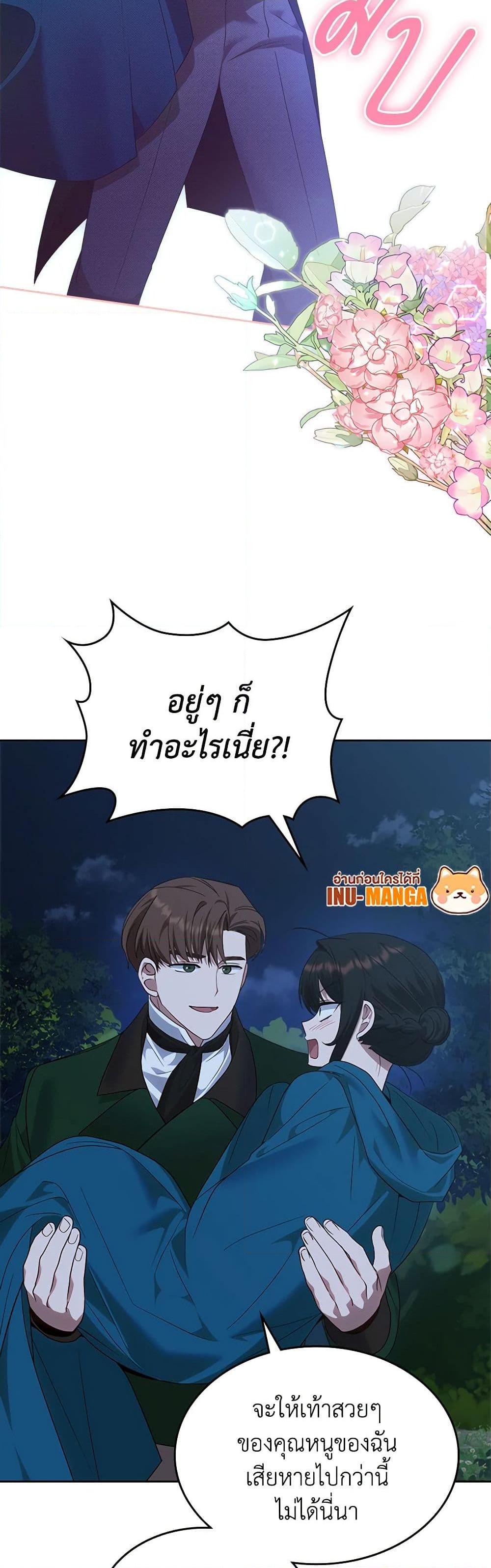 The End Of This Fairytale Is A Drama ตอนที่ 23 31