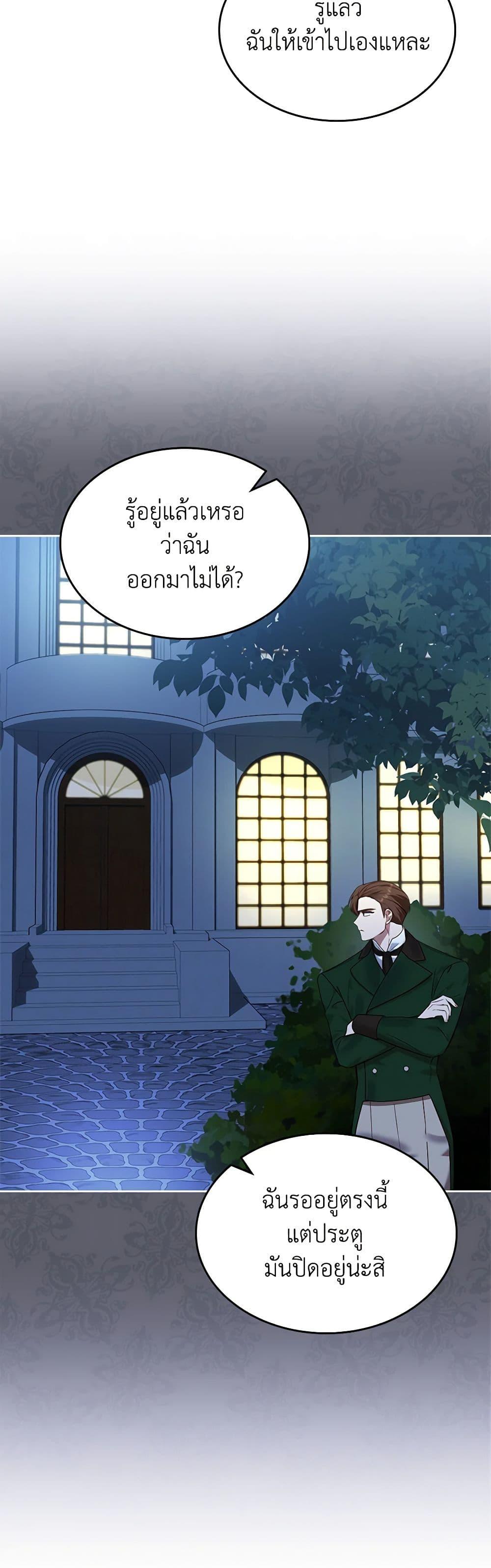 The End Of This Fairytale Is A Drama ตอนที่ 23 19