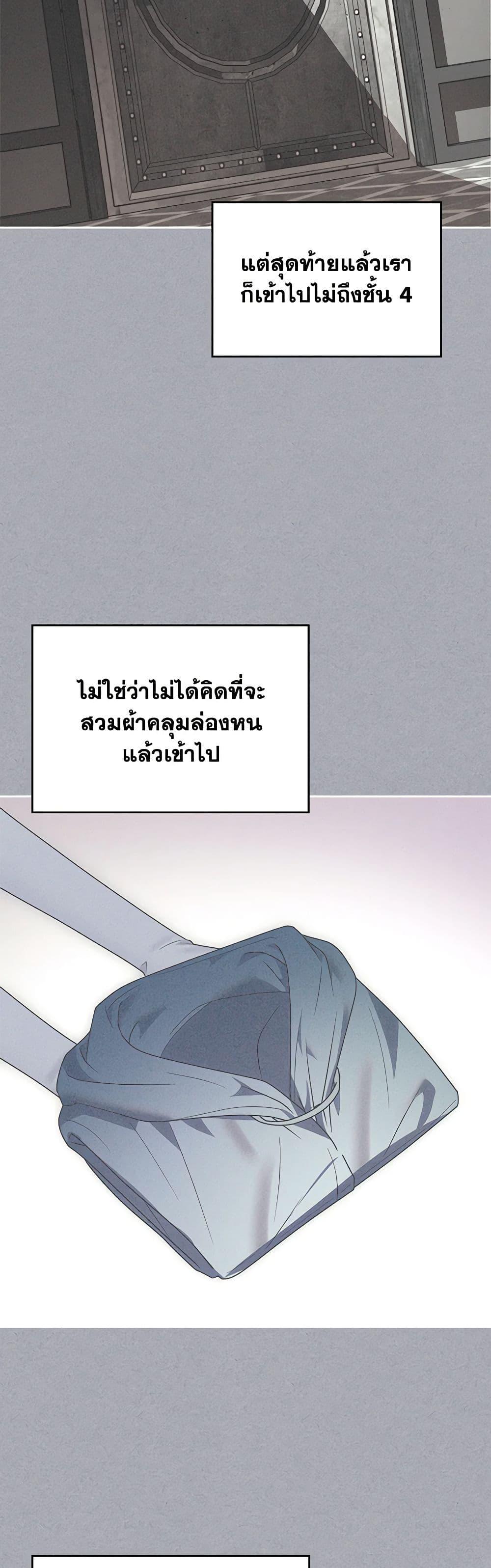 The End Of This Fairytale Is A Drama ตอนที่ 23 39