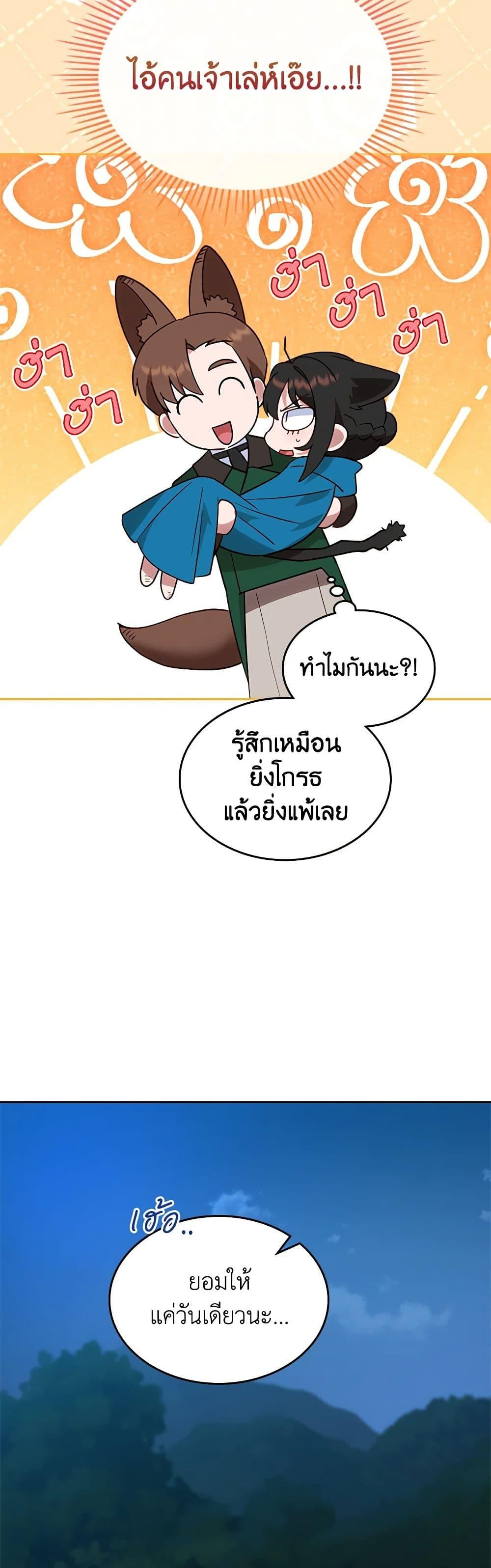 The End Of This Fairytale Is A Drama ตอนที่ 23 34