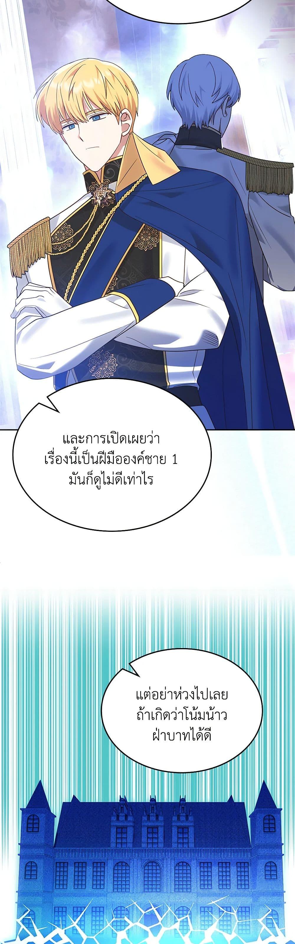 The End Of This Fairytale Is A Drama ตอนที่ 23 42