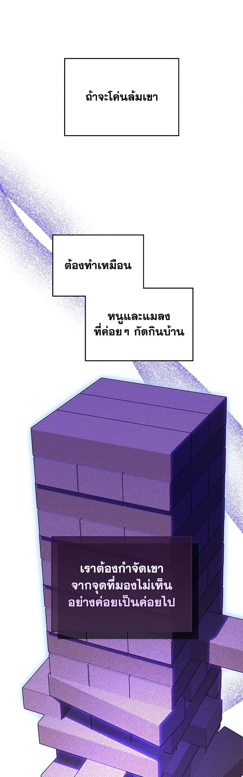 The End Of This Fairytale Is A Drama ตอนที่ 23 45
