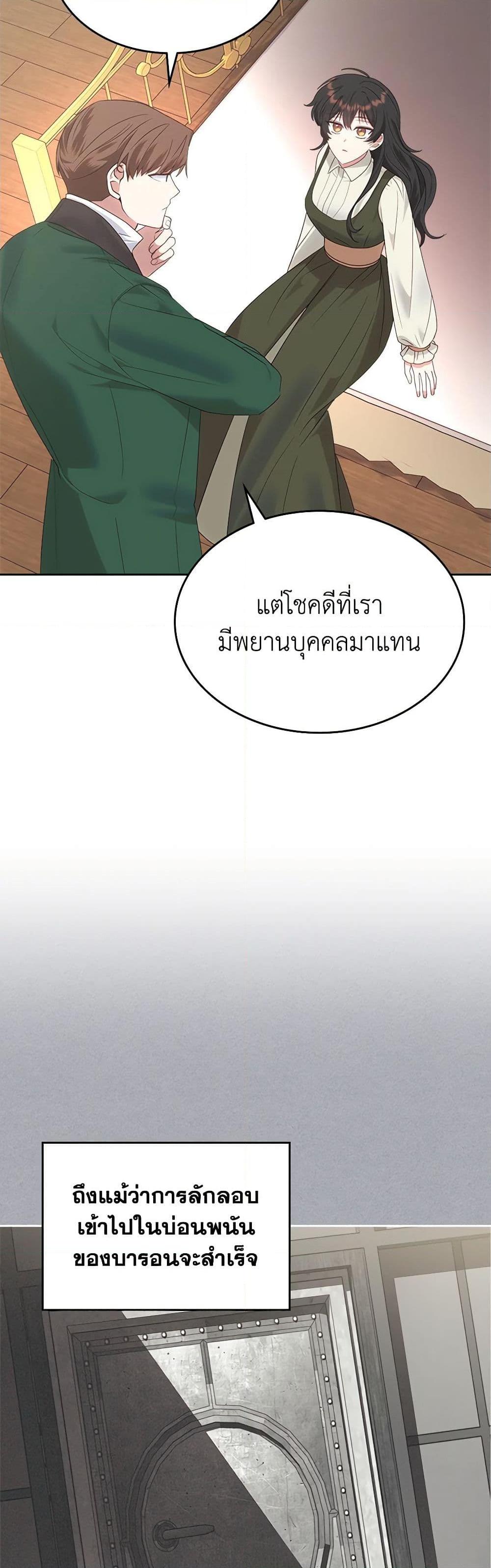 The End Of This Fairytale Is A Drama ตอนที่ 23 38