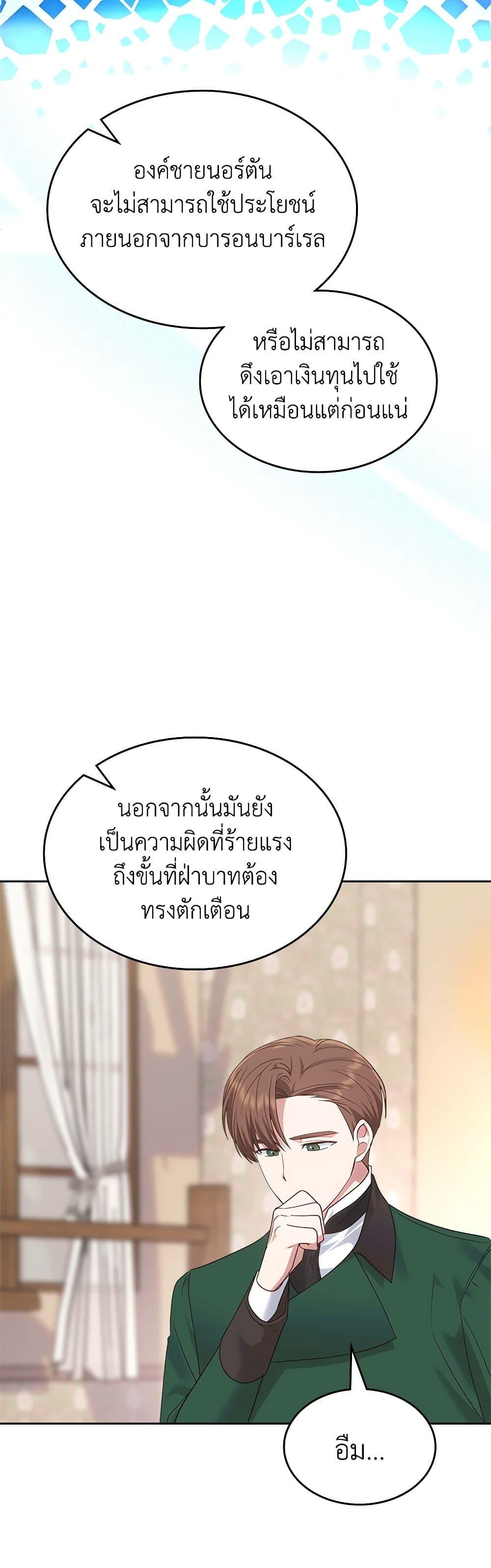 The End Of This Fairytale Is A Drama ตอนที่ 23 43