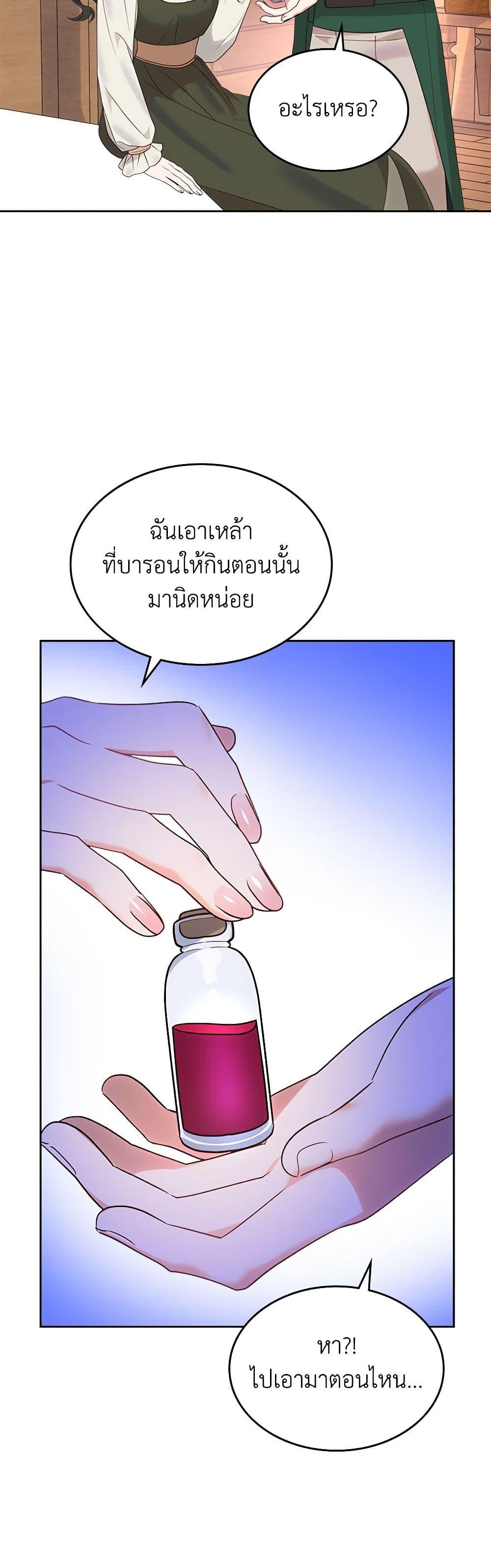 The End Of This Fairytale Is A Drama ตอนที่ 23 47
