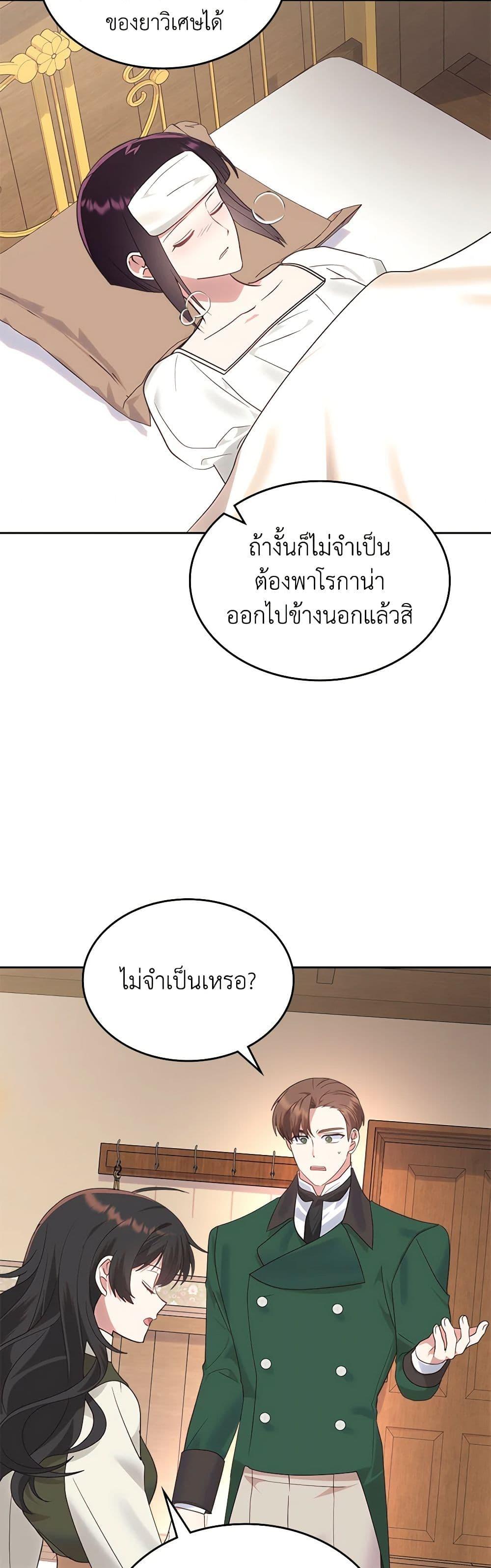 The End Of This Fairytale Is A Drama ตอนที่ 23 49