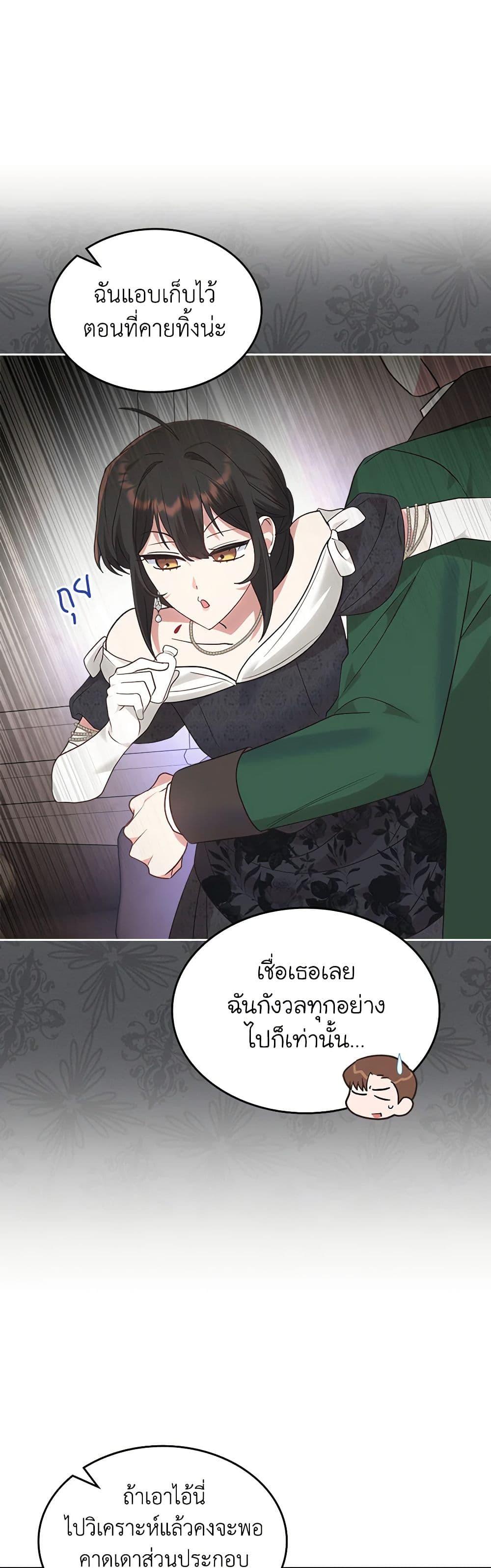 The End Of This Fairytale Is A Drama ตอนที่ 23 48