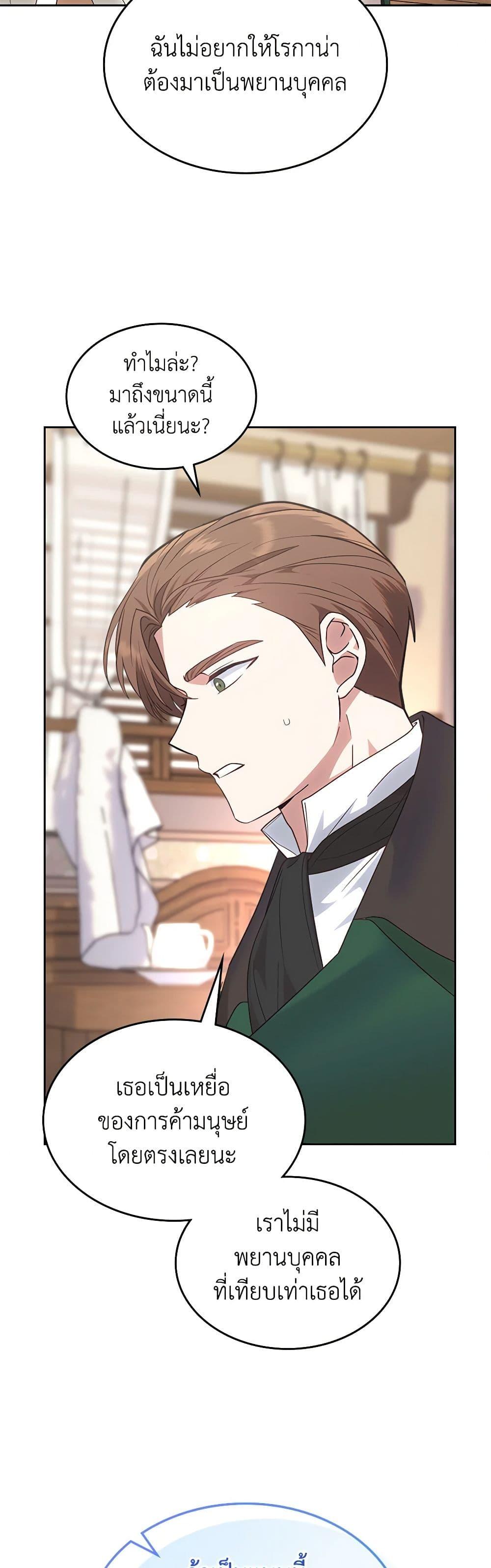 The End Of This Fairytale Is A Drama ตอนที่ 23 50