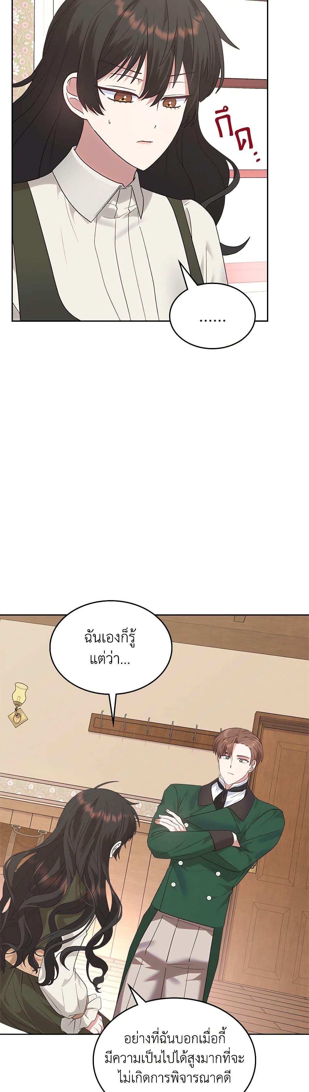 The End Of This Fairytale Is A Drama ตอนที่ 24 3