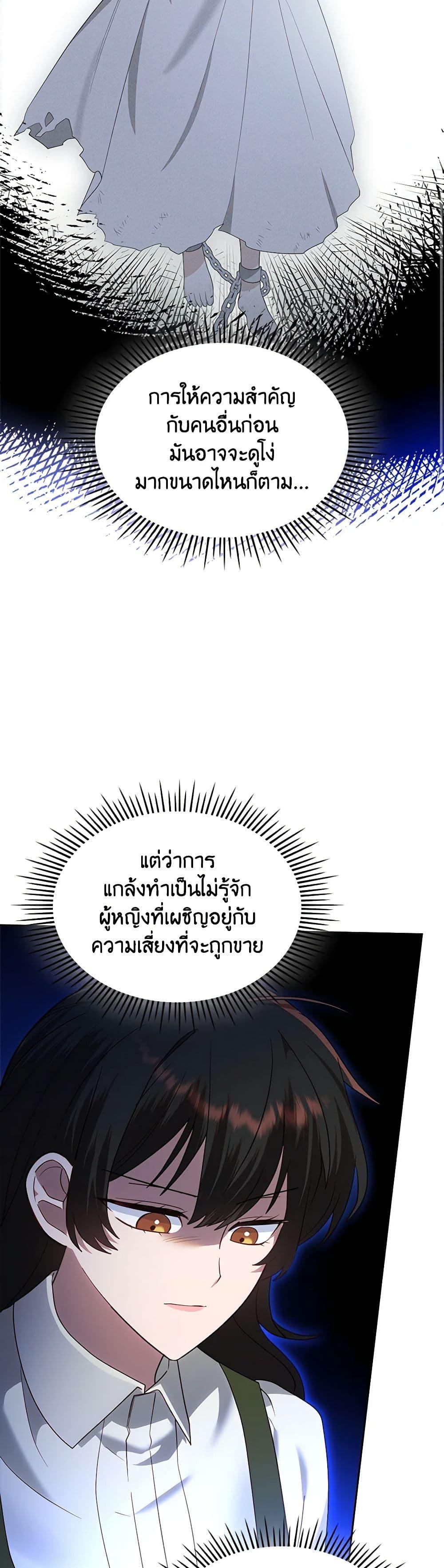 The End Of This Fairytale Is A Drama ตอนที่ 24 8