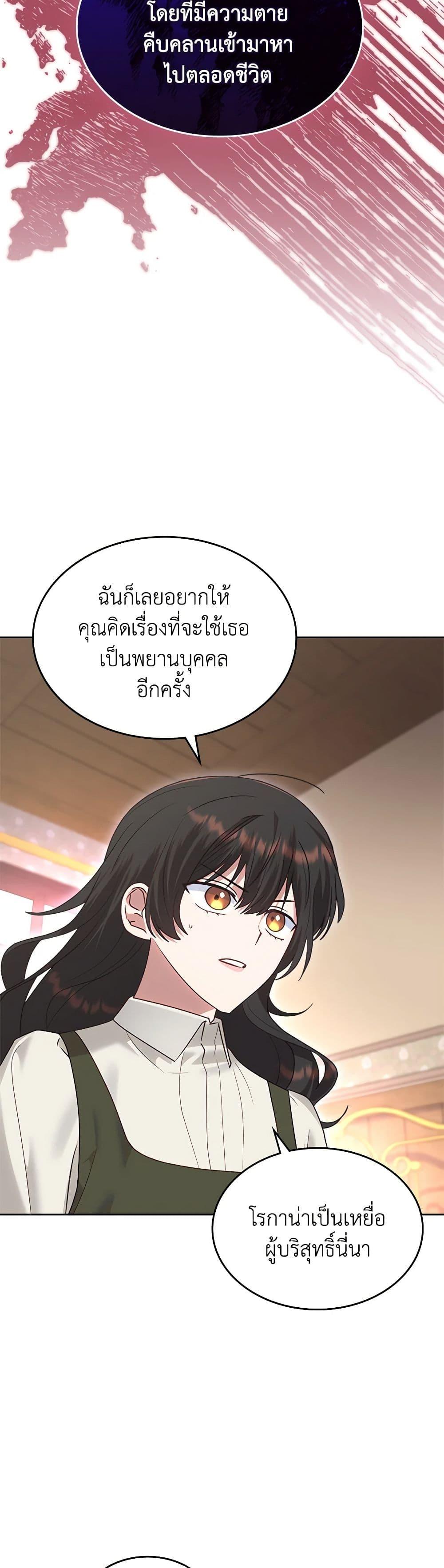The End Of This Fairytale Is A Drama ตอนที่ 24 6