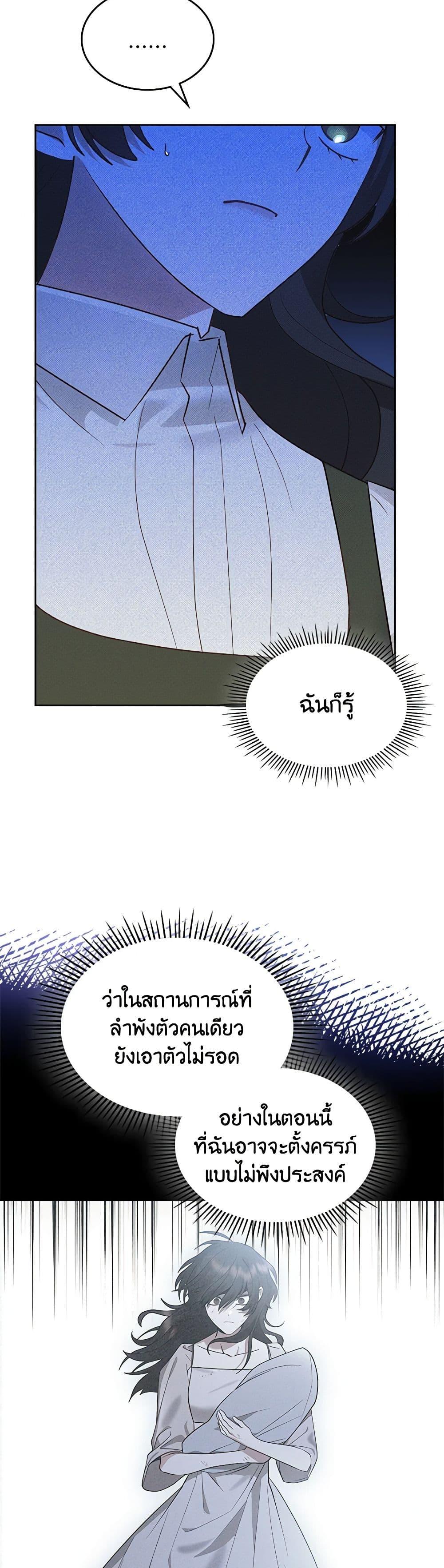 The End Of This Fairytale Is A Drama ตอนที่ 24 7