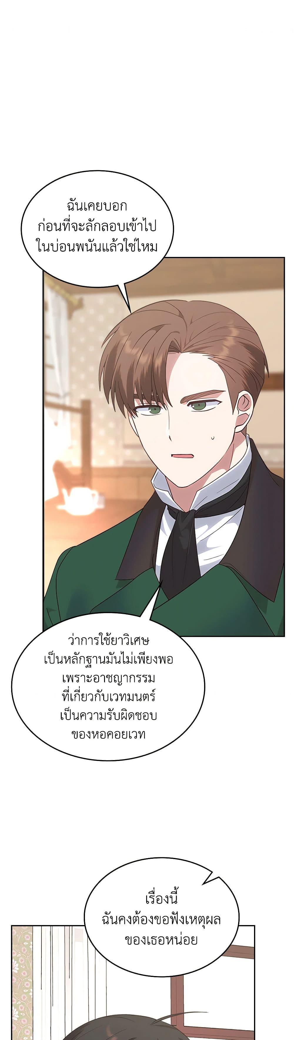 The End Of This Fairytale Is A Drama ตอนที่ 24 2