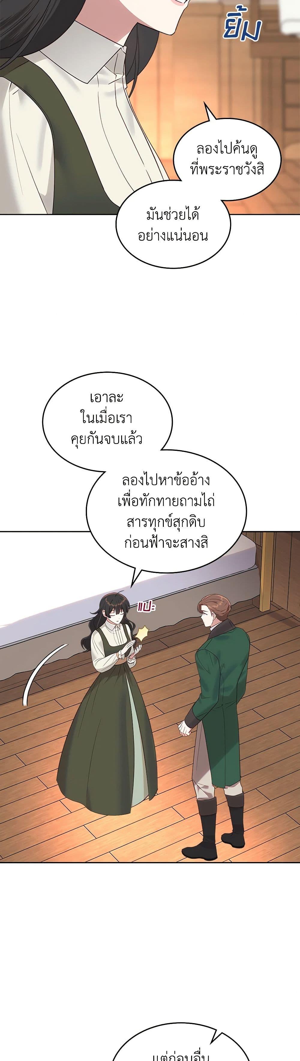 The End Of This Fairytale Is A Drama ตอนที่ 24 16