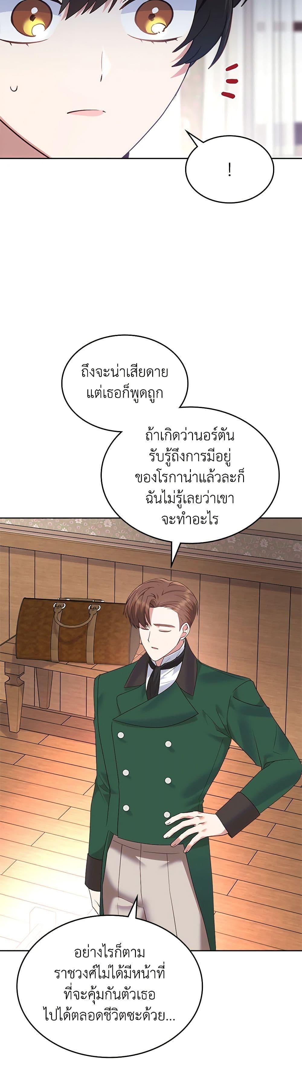 The End Of This Fairytale Is A Drama ตอนที่ 24 10