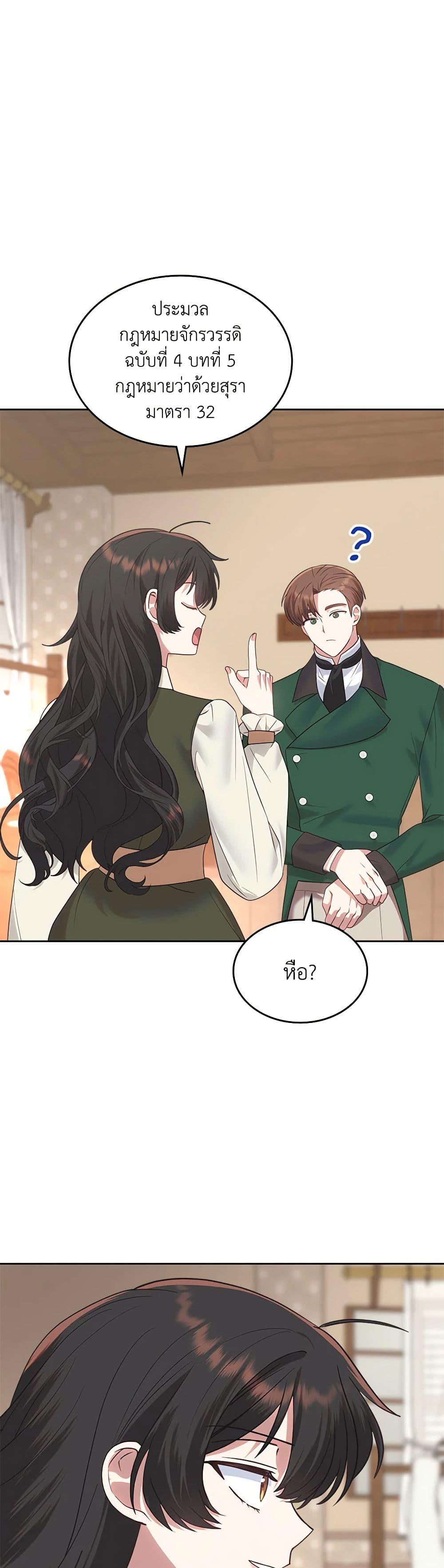 The End Of This Fairytale Is A Drama ตอนที่ 24 15