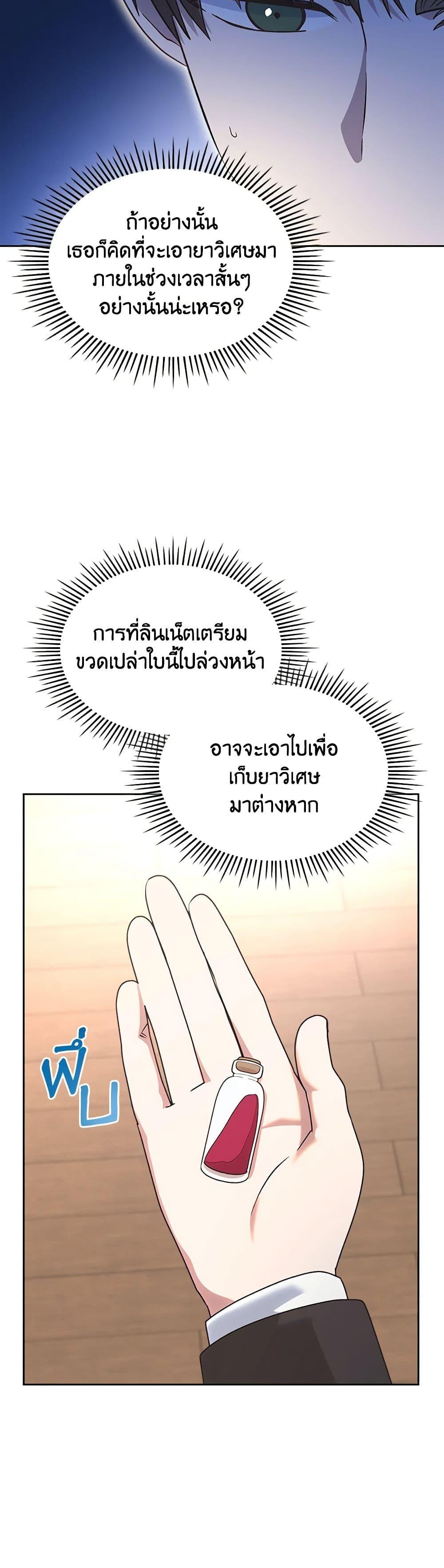 The End Of This Fairytale Is A Drama ตอนที่ 24 19