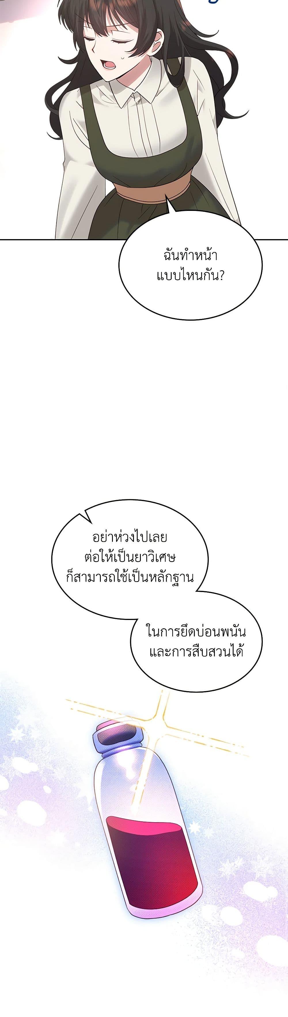 The End Of This Fairytale Is A Drama ตอนที่ 24 14