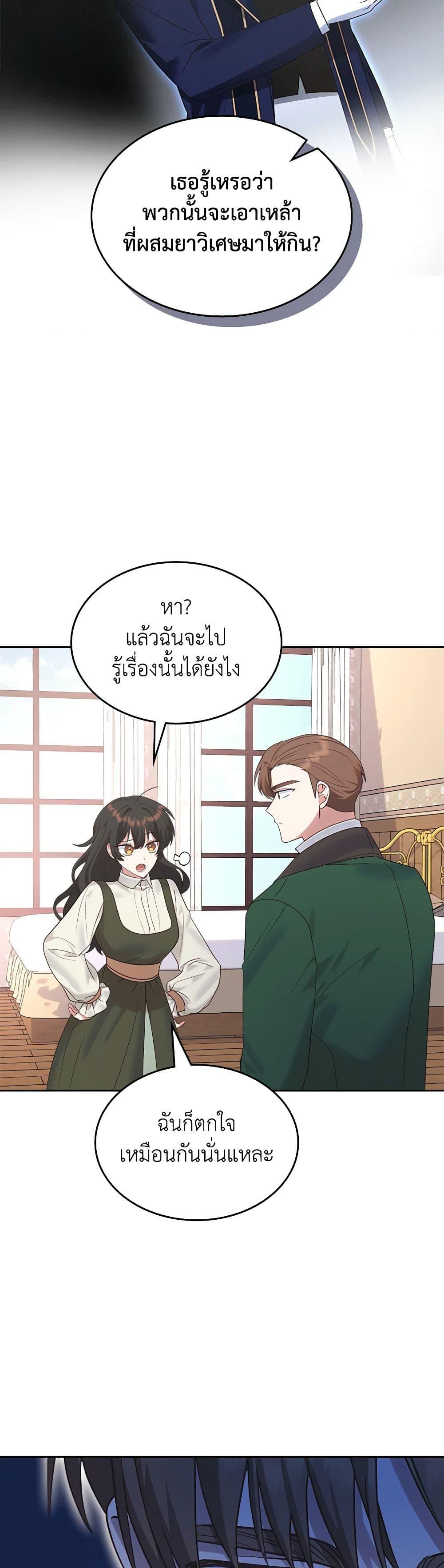 The End Of This Fairytale Is A Drama ตอนที่ 24 18