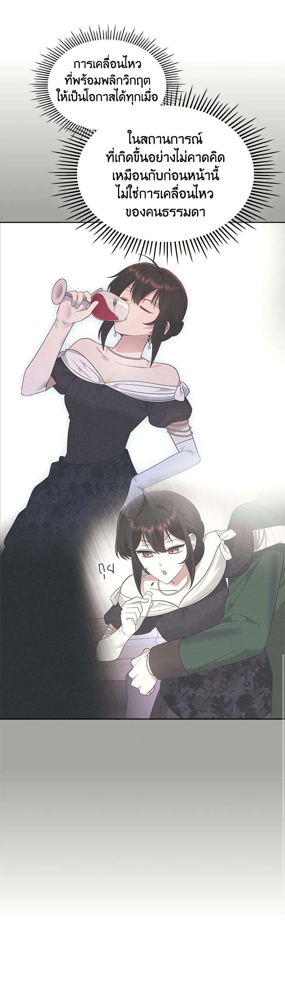 The End Of This Fairytale Is A Drama ตอนที่ 24 20