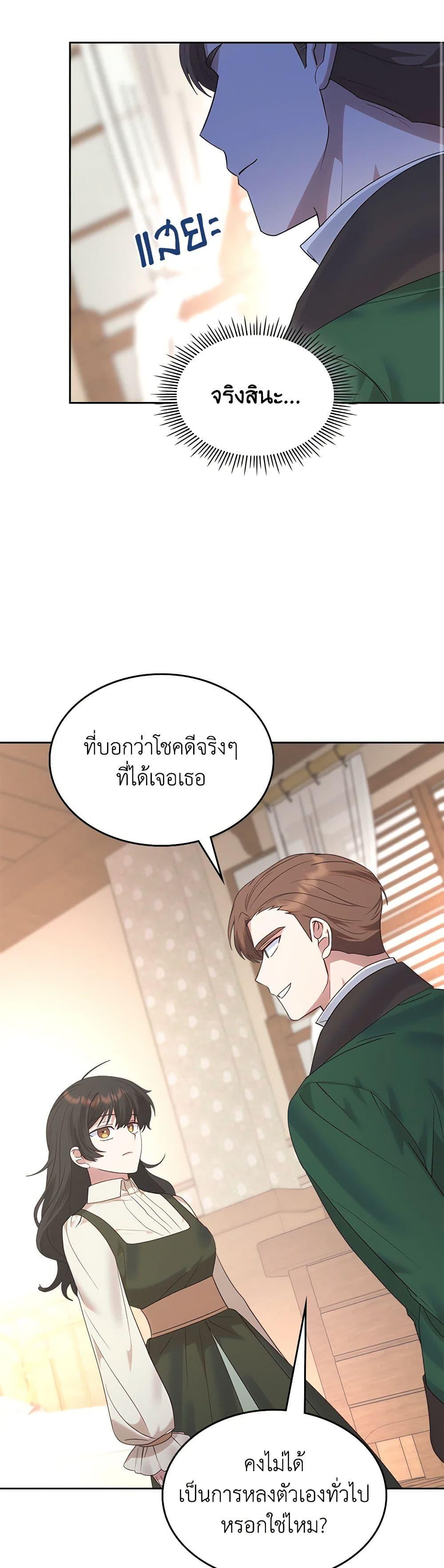 The End Of This Fairytale Is A Drama ตอนที่ 24 21