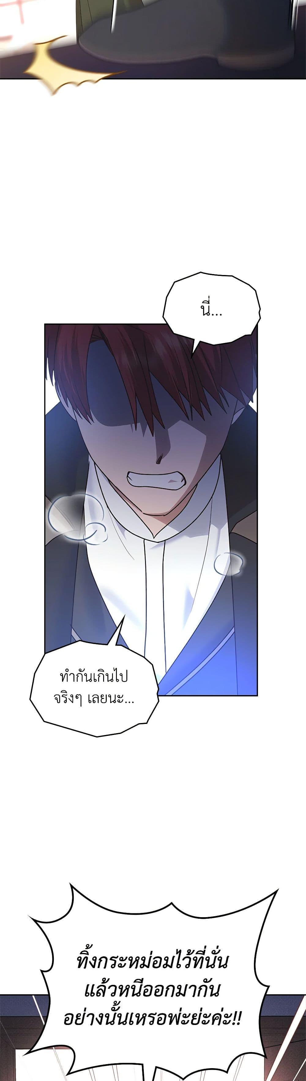 The End Of This Fairytale Is A Drama ตอนที่ 24 24