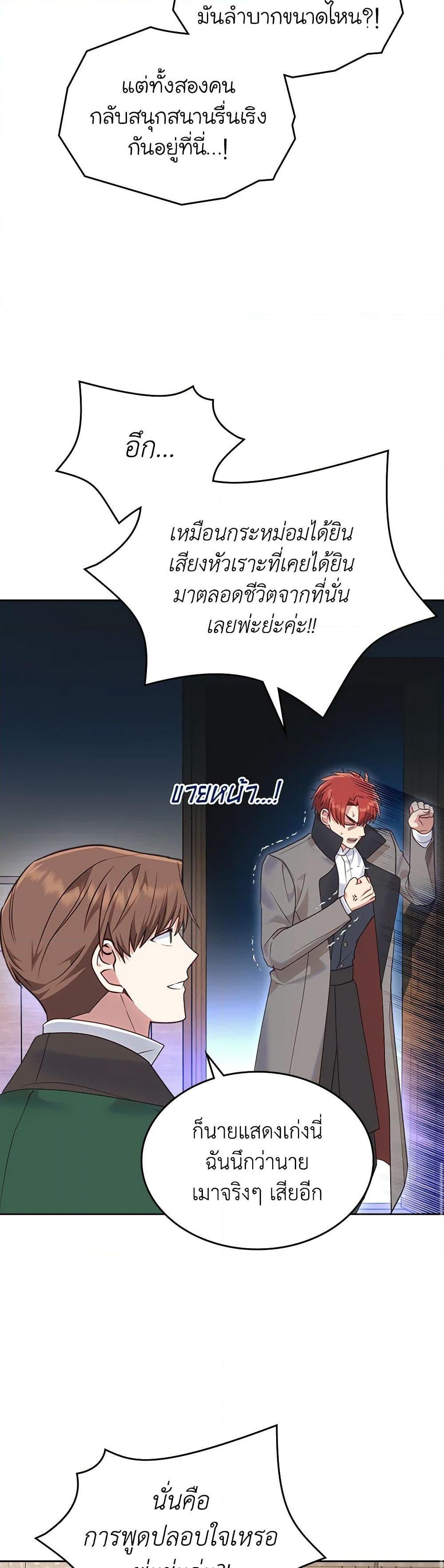 The End Of This Fairytale Is A Drama ตอนที่ 24 26
