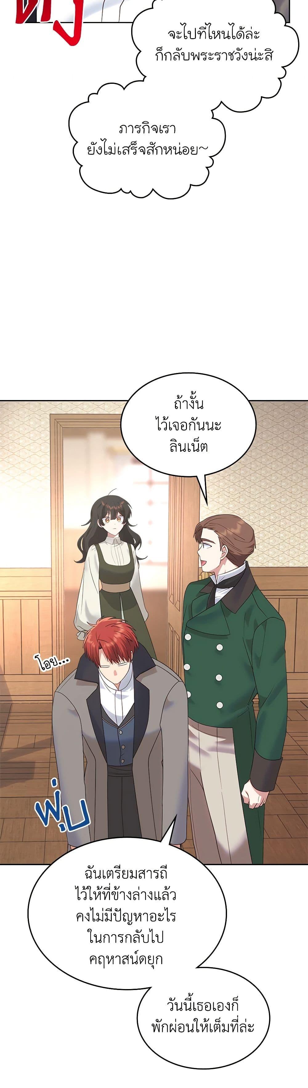 The End Of This Fairytale Is A Drama ตอนที่ 24 28