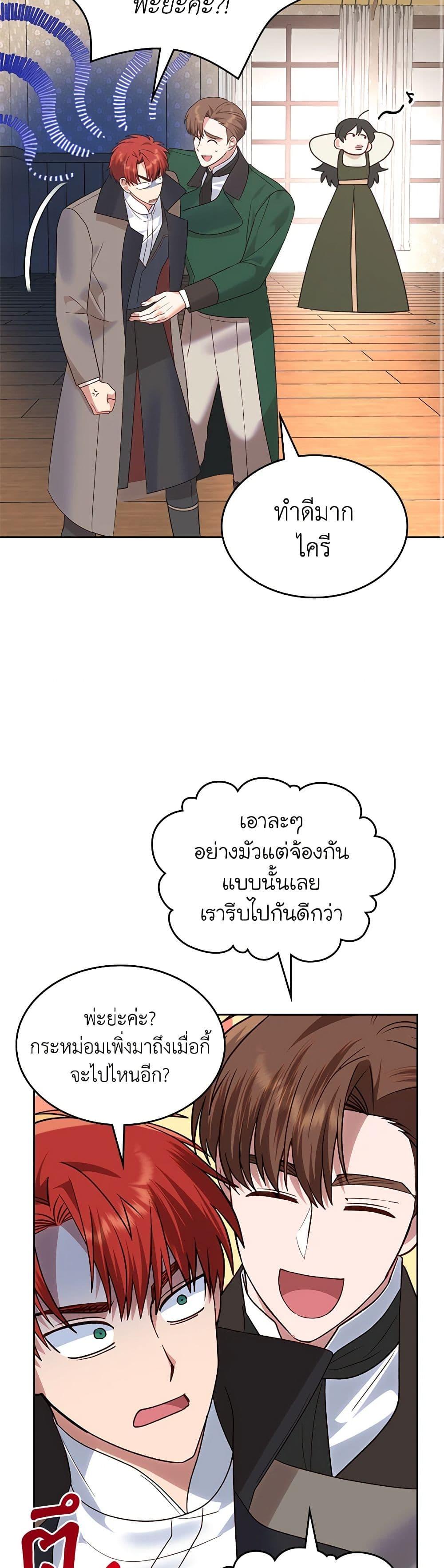 The End Of This Fairytale Is A Drama ตอนที่ 24 27