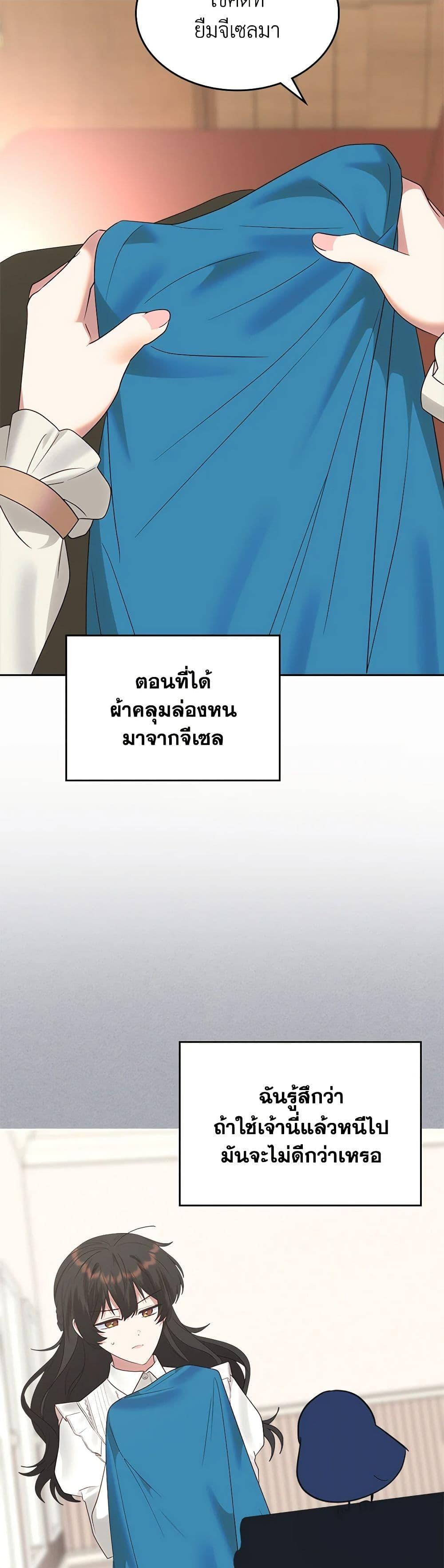 The End Of This Fairytale Is A Drama ตอนที่ 24 34