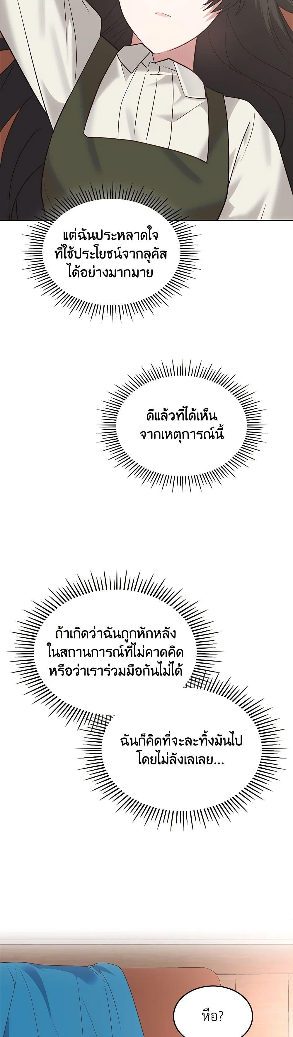 The End Of This Fairytale Is A Drama ตอนที่ 24 32