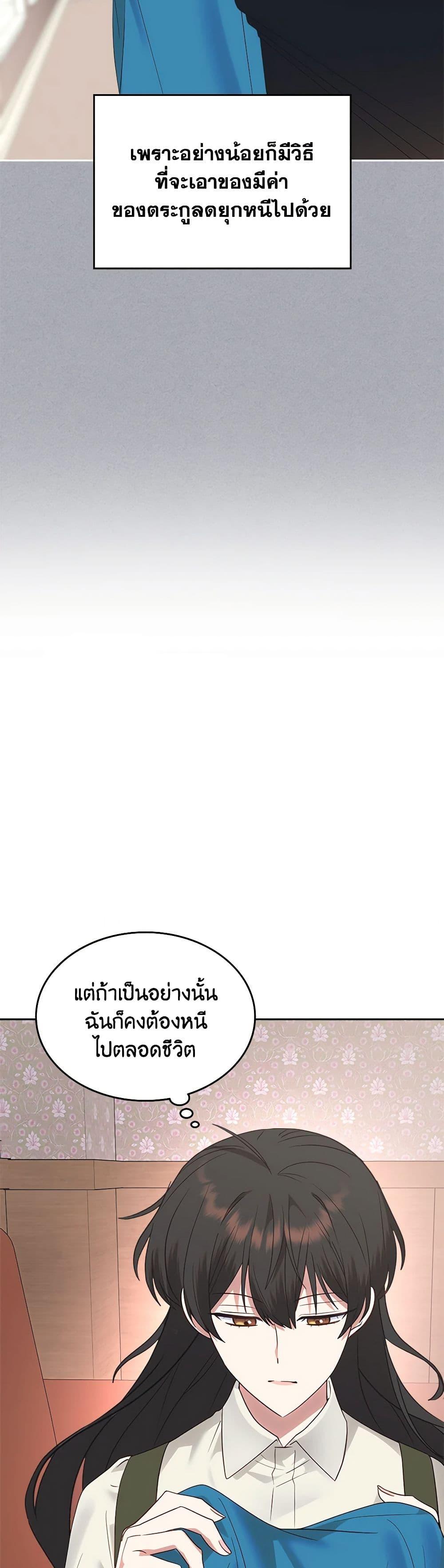 The End Of This Fairytale Is A Drama ตอนที่ 24 35