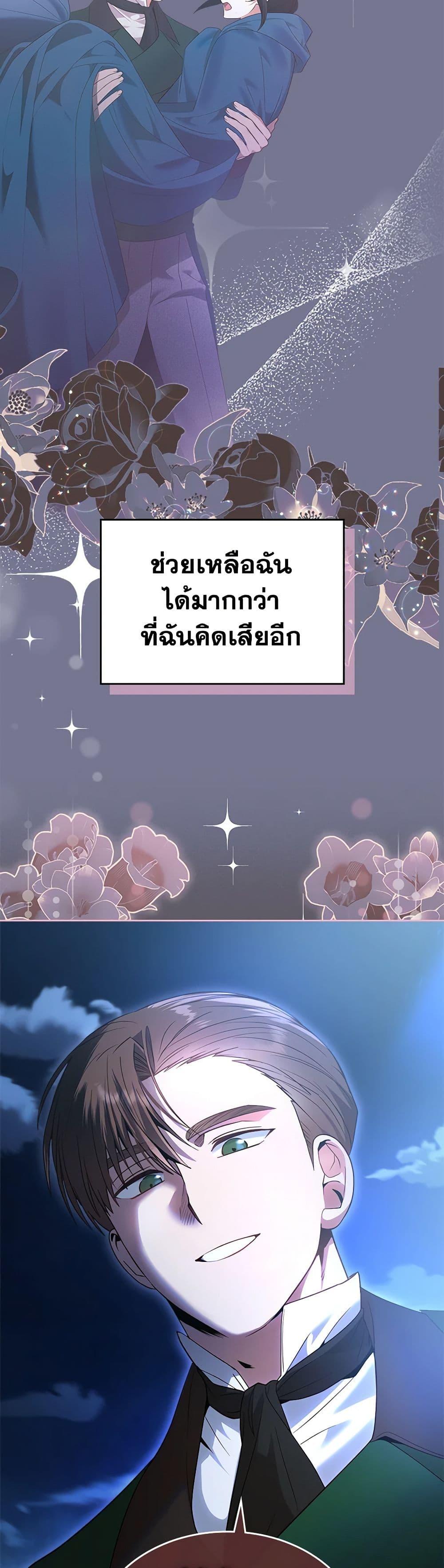 The End Of This Fairytale Is A Drama ตอนที่ 24 37
