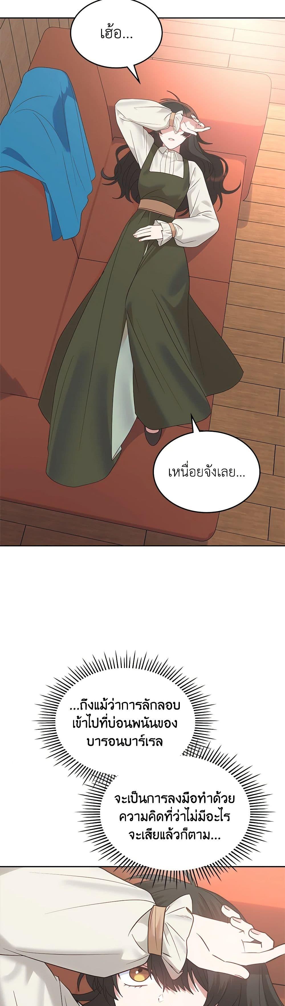 The End Of This Fairytale Is A Drama ตอนที่ 24 31
