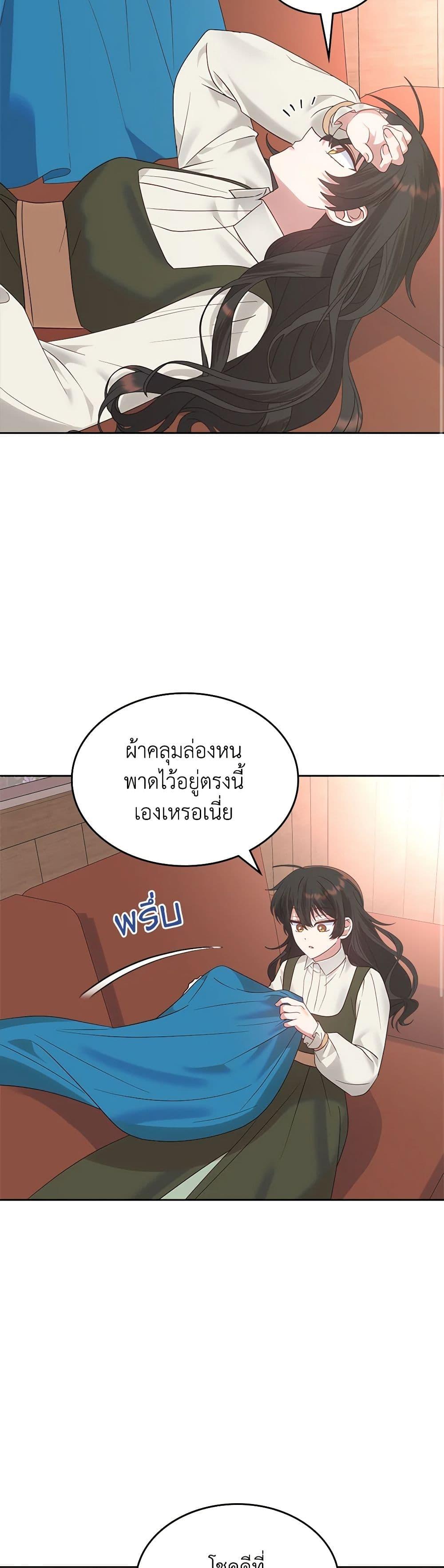 The End Of This Fairytale Is A Drama ตอนที่ 24 33