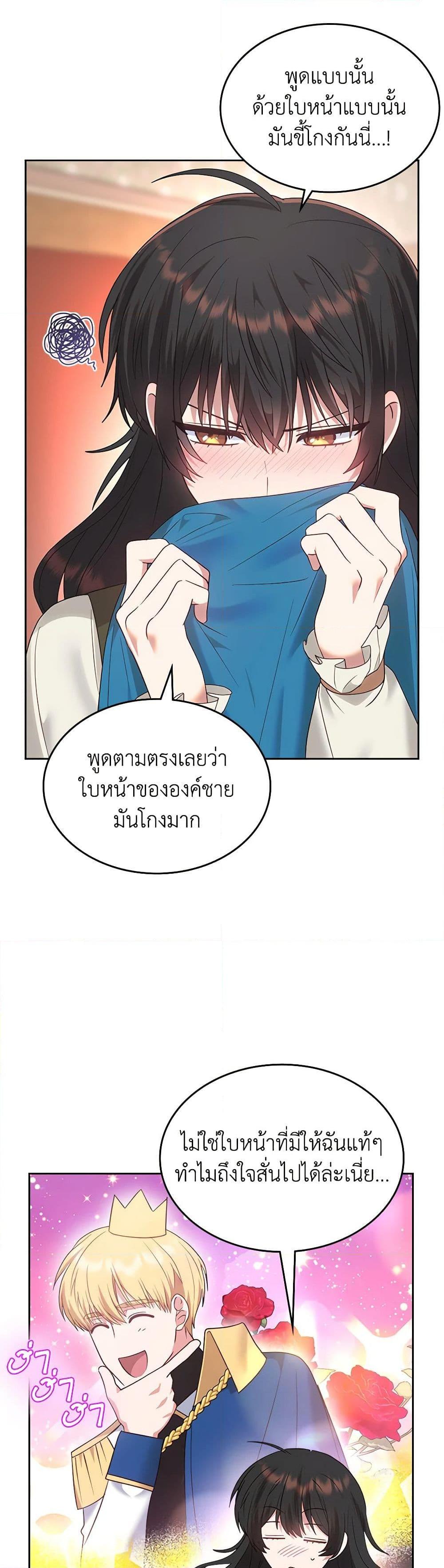 The End Of This Fairytale Is A Drama ตอนที่ 24 39