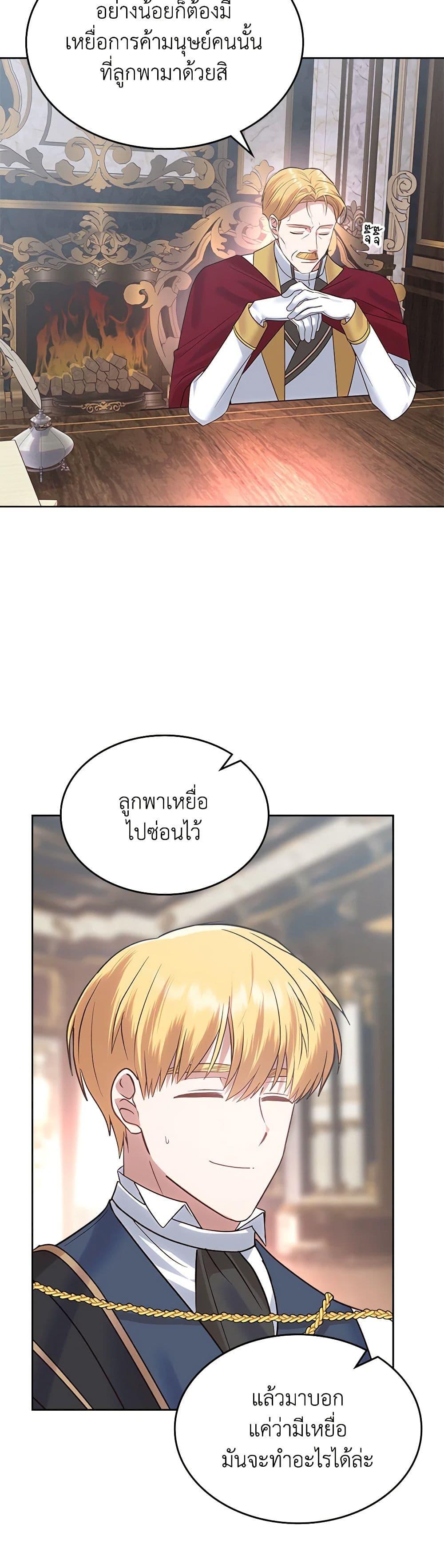 The End Of This Fairytale Is A Drama ตอนที่ 24 44