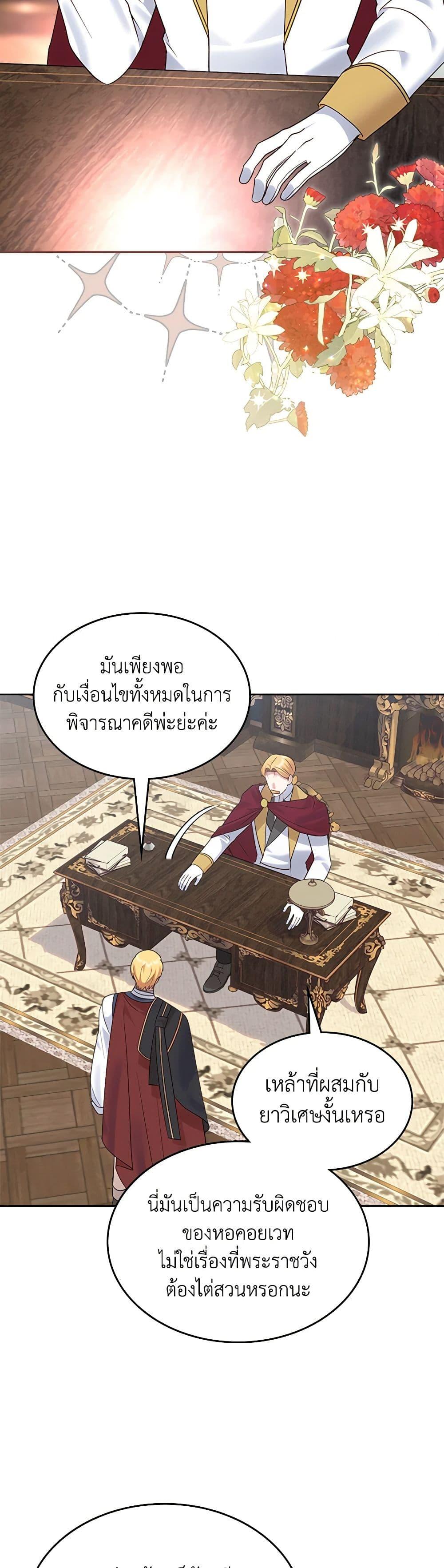 The End Of This Fairytale Is A Drama ตอนที่ 24 43