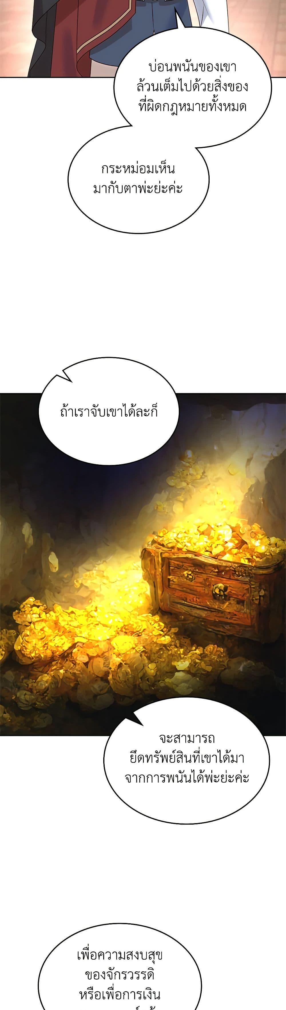 The End Of This Fairytale Is A Drama ตอนที่ 24 46