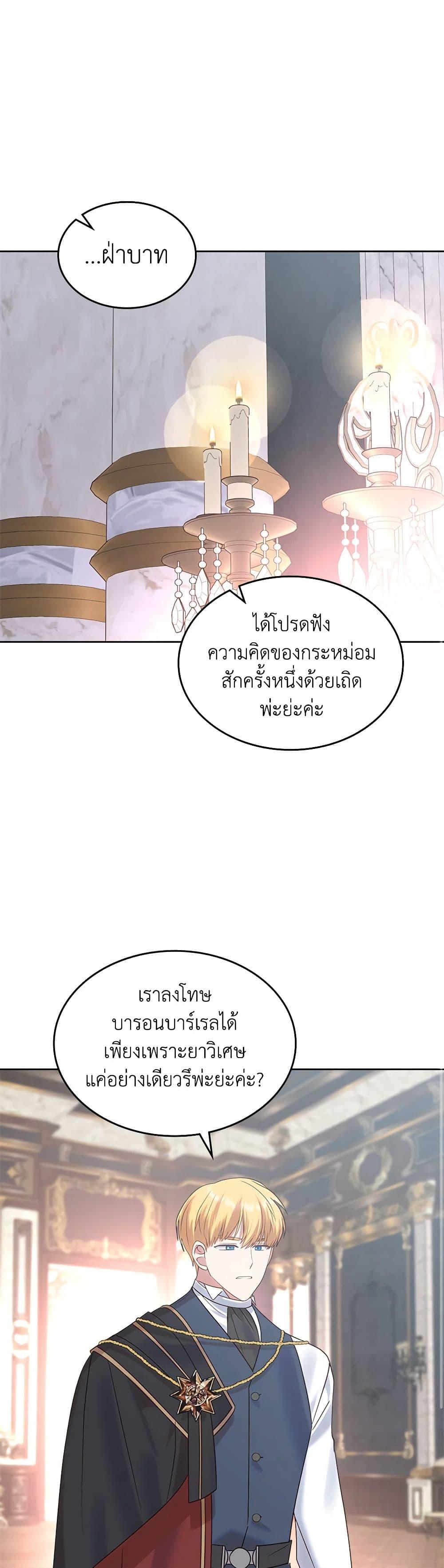 The End Of This Fairytale Is A Drama ตอนที่ 24 45