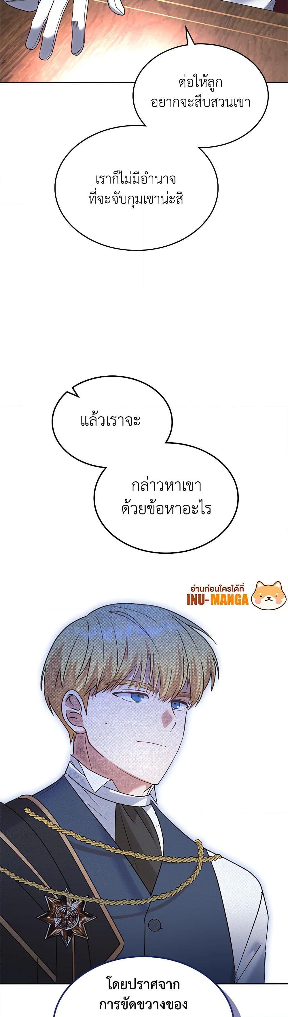 The End Of This Fairytale Is A Drama ตอนที่ 24 49
