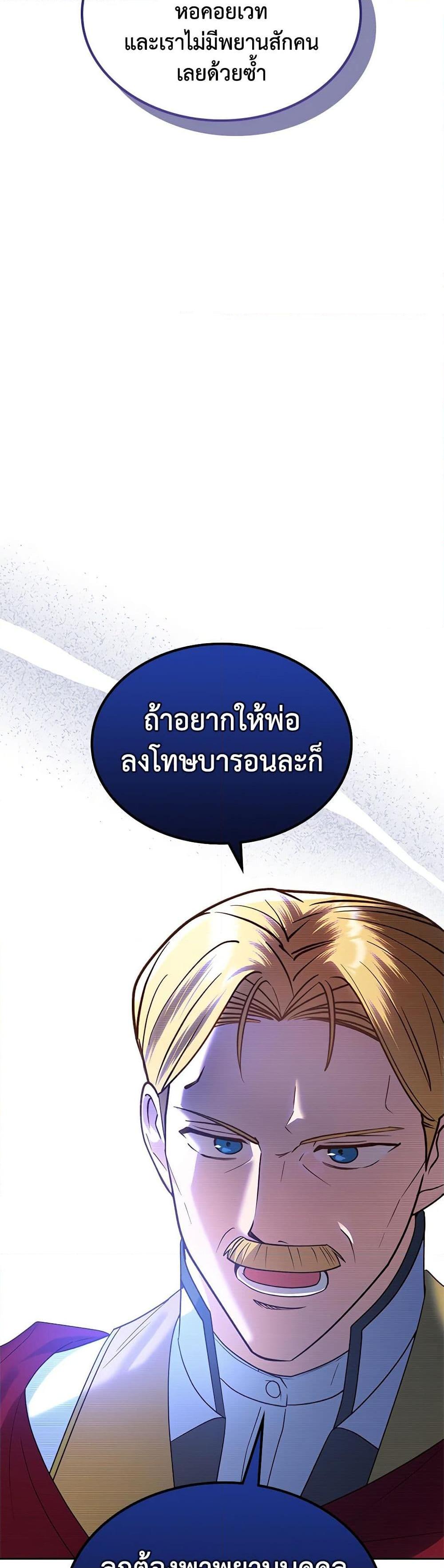 The End Of This Fairytale Is A Drama ตอนที่ 24 50