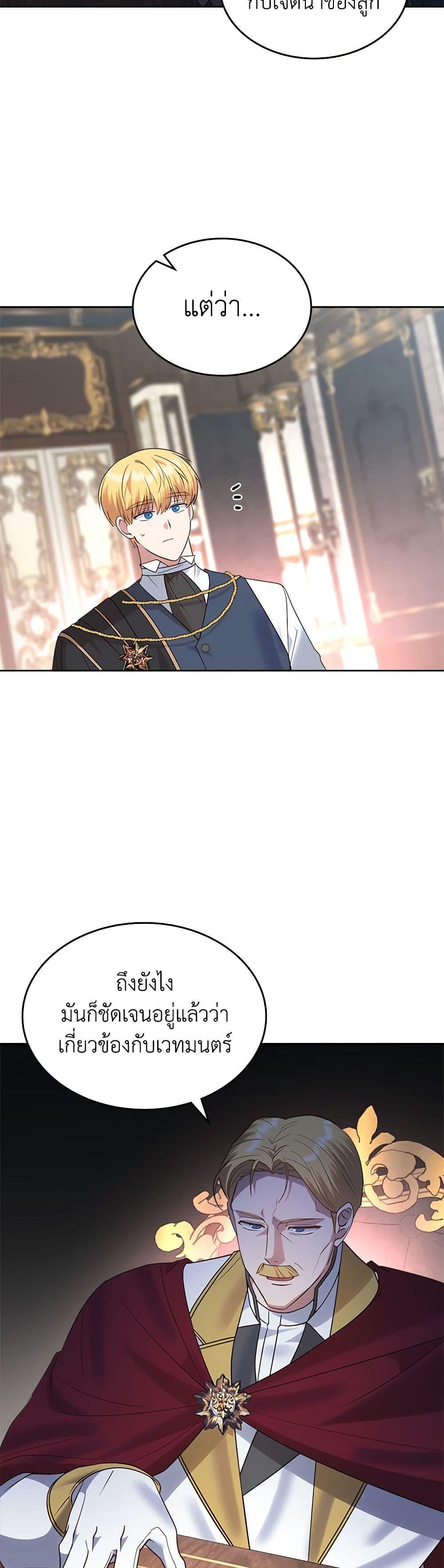 The End Of This Fairytale Is A Drama ตอนที่ 24 48