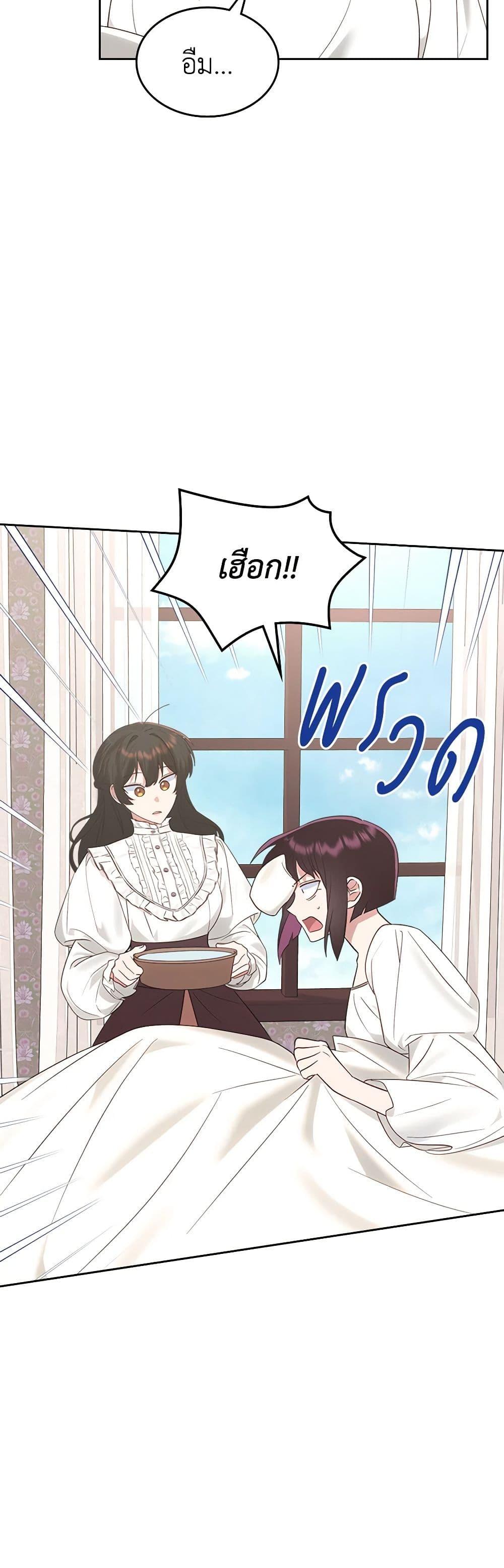 The End Of This Fairytale Is A Drama ตอนที่ 26 3